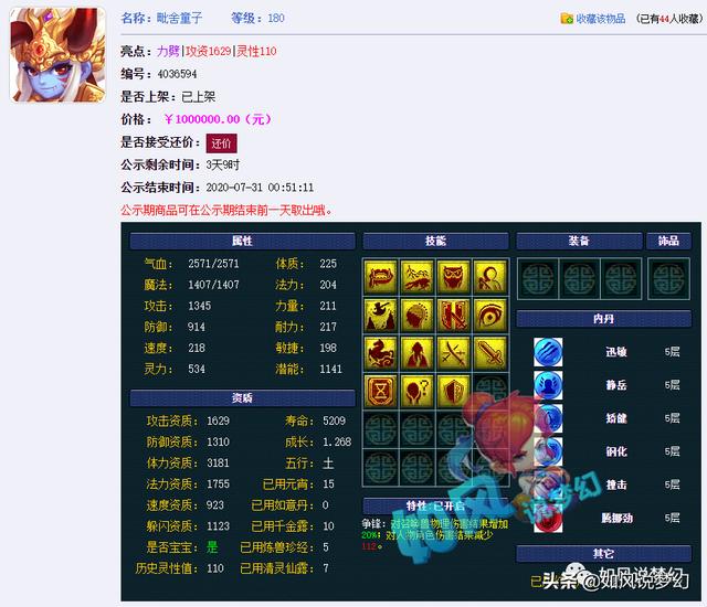 梦幻西游：封狼全民PK带了4个封系，160级第1罗汉链22.5万交易