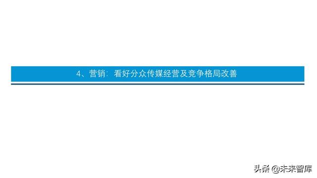 傳媒互聯(lián)網(wǎng)行業(yè)2020年中期投資策略