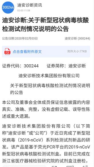 体外诊断龙头迪安诊断：悔恨莫及的17天