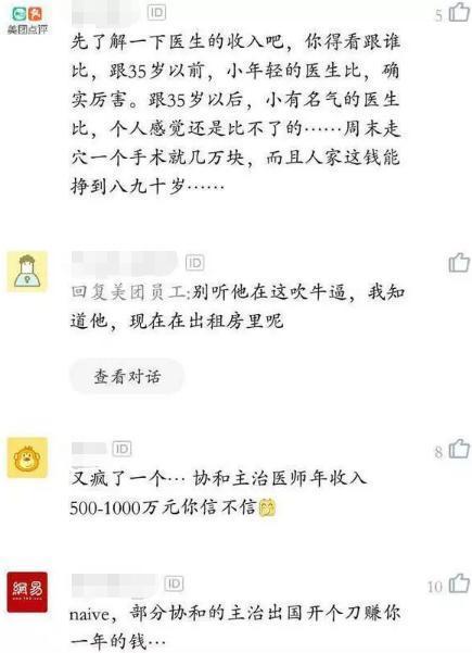 谁说程序员赚得比医生少？网友：我一年的收入医生一辈子都赚不到