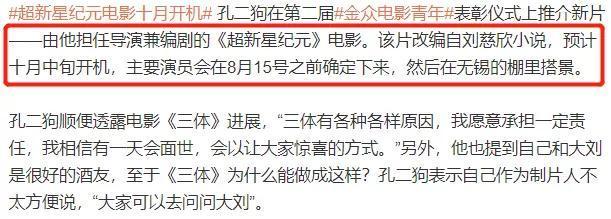 陈思诚被曝要拍科幻片，演员招募已开启，和《