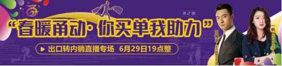 领消费券低价购好货！629直播，助力“宁波制造”消费回暖