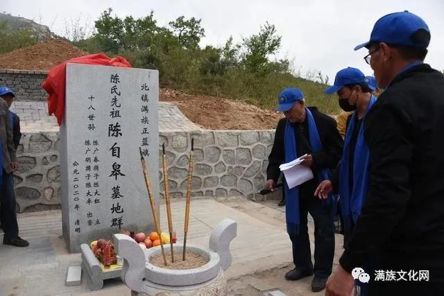 北鎮(zhèn)滿族正藍旗陳氏大事記
