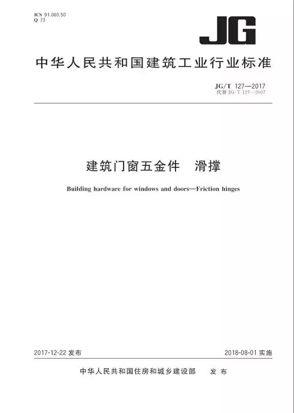 定了！住建部正式发布建筑门窗10大行业产品标准