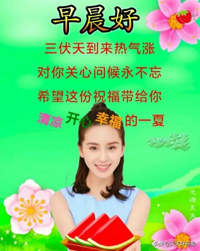 问候|早上好的问候短信 夏天暖心的早安祝福问候语