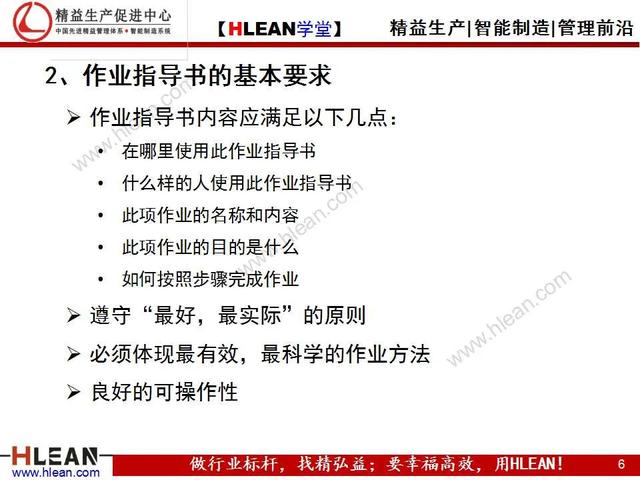 「精益學堂」標準化作業指導書的作成方法