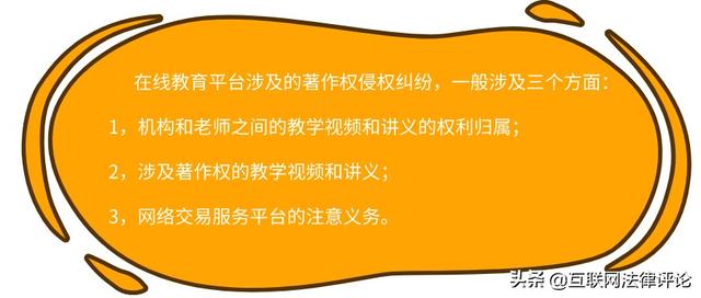 聊聊在线教育行业野蛮增长背后的典型法律问题