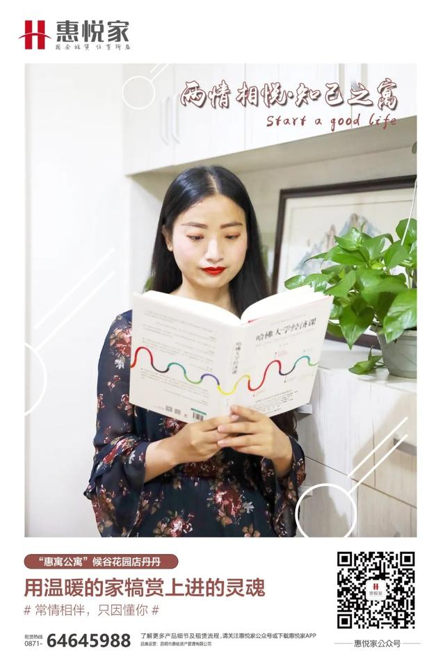 “惠寓公寓”候谷花园店丹丹：用温暖的家犒赏上进的灵魂
