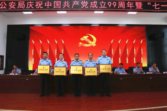 合阳县公安局召开庆祝建党99周年暨“七一”表彰大会