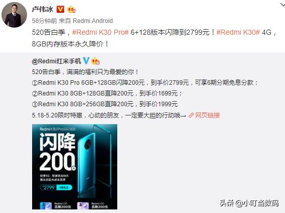 紅米K30 Pro率先守不住了，限時(shí)降價(jià)只要2799元，K30也再創(chuàng)新低