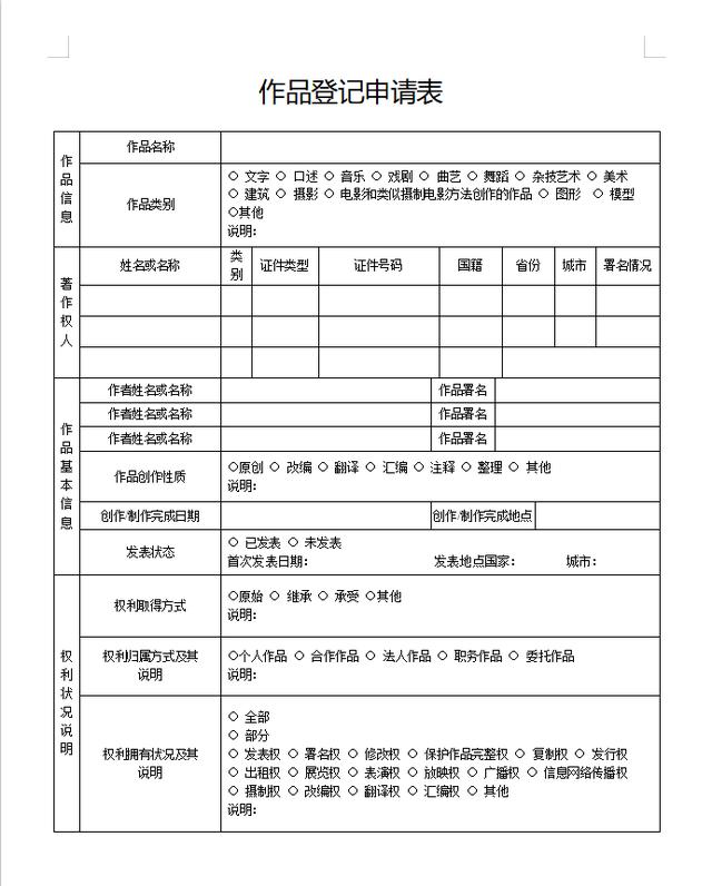 作者著作权登记指南 办理方式看这里