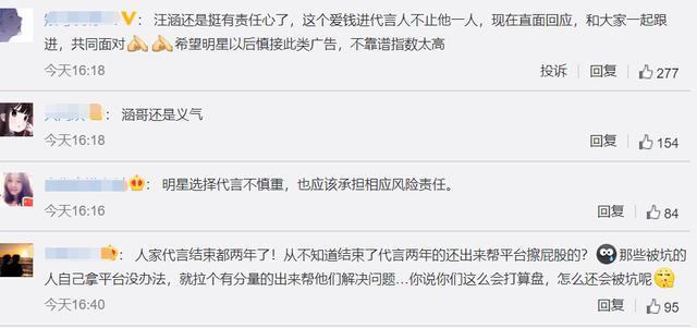 汪涵因代言被吐槽，雷佳音躺枪忙解释，你说他