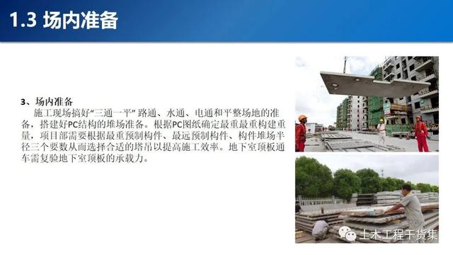 疊合樓板、預(yù)制樓梯施工技術(shù)交底，不會(huì)的趕緊收藏