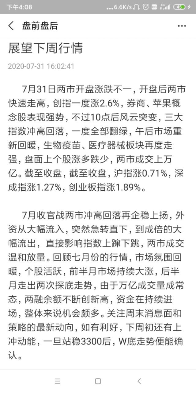 7月31日招商国证生物医药指数基金情况。