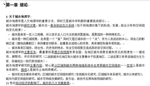 2019北大地理学（城市与区域规划）考研100天备考复习上岸经验