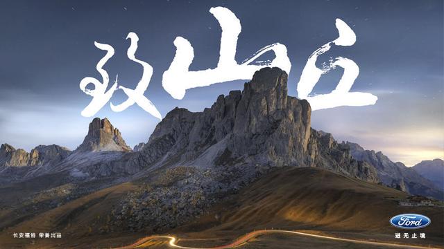 越山丘一定要纵置后驱？听听全新第六代福特探