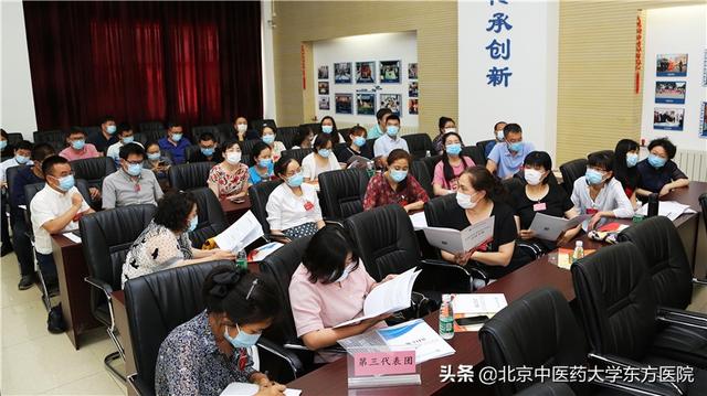 北京中医药大学东方医院顺利召开第七届职工代表大会、第七届工会会员代表大会曁2019年度医院工作总结会