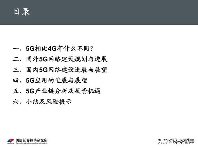 5G新基建最新进展及投资机会分析