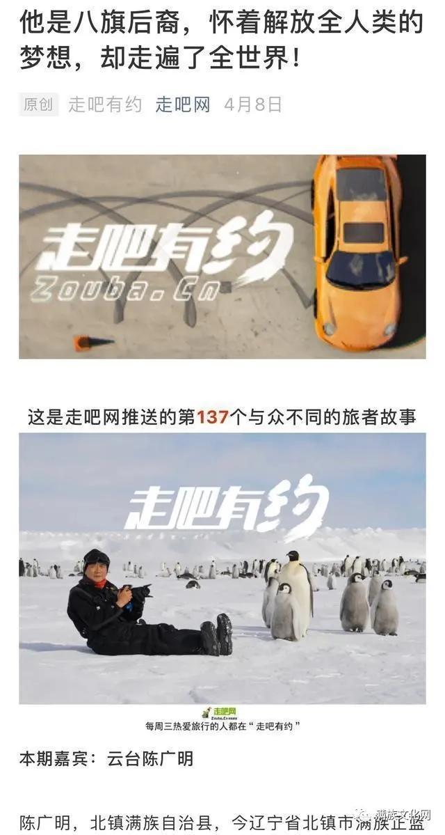 北鎮(zhèn)滿族正藍旗陳氏大事記
