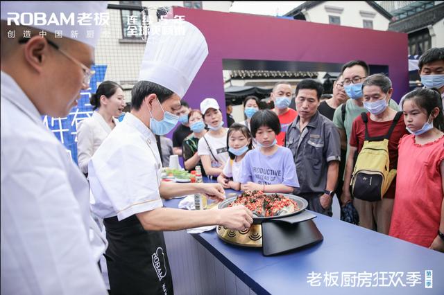 老板厨房狂欢季杭州站开启，4大宗师现场展示中式烹饪技法