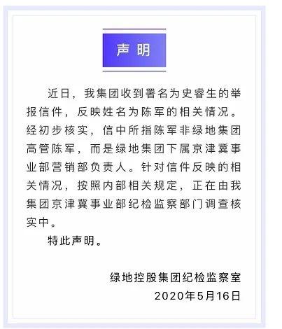 惊天桃色事件！绿地中层被实名举报：出轨、挪用公款、洗钱