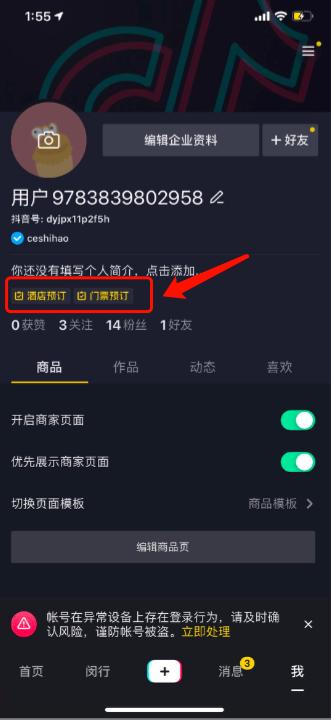 獨家 | 抖音快手一只腳踏進美團、攜程腹地