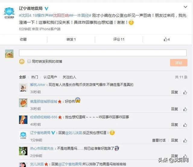 刚刚，全沈阳听到一声巨响，发生啥事了？省地