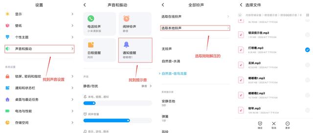 将微信提示音换成"打喷嚏"，超好玩