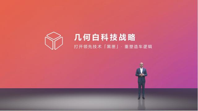 发布全球首个科技出行创意共享站，几何汽车掀起新浪潮