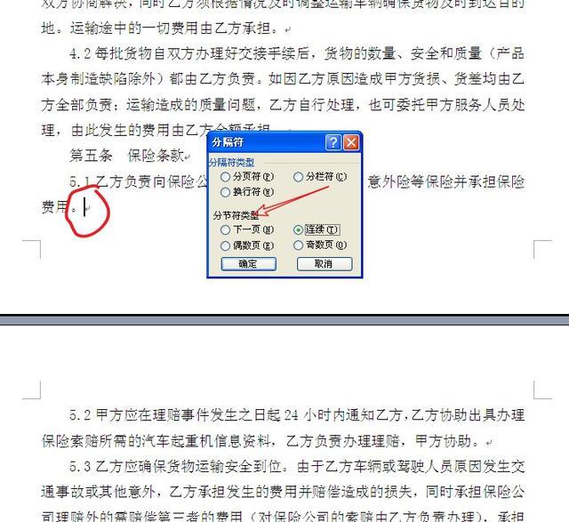 WORD里的页眉页脚如何设置从第三页起开始连续的页码？