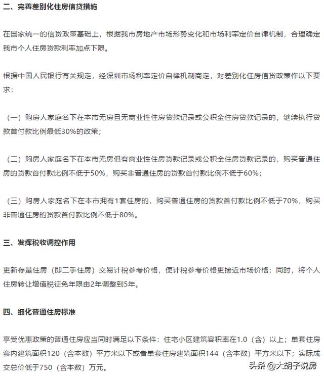重磅解读！深圳715调控新政出台！楼市何去何从？