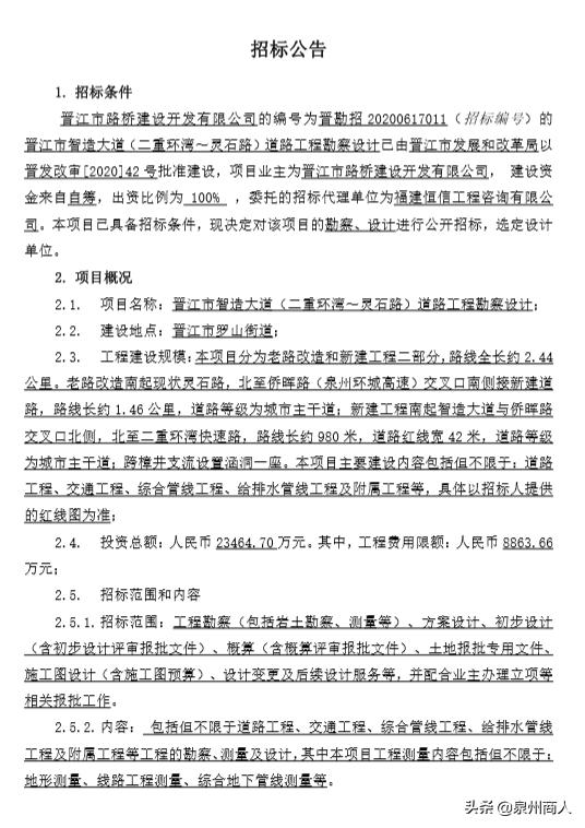 总投资2.3亿元！晋江将多一条城市主干道