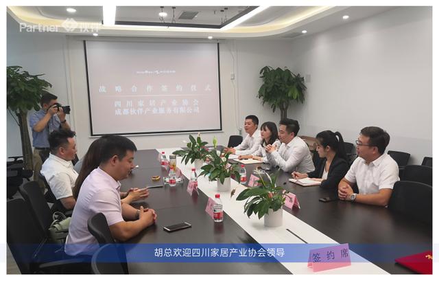 四川伙伴集团&四川家居协会正式签约，达成战略合作
