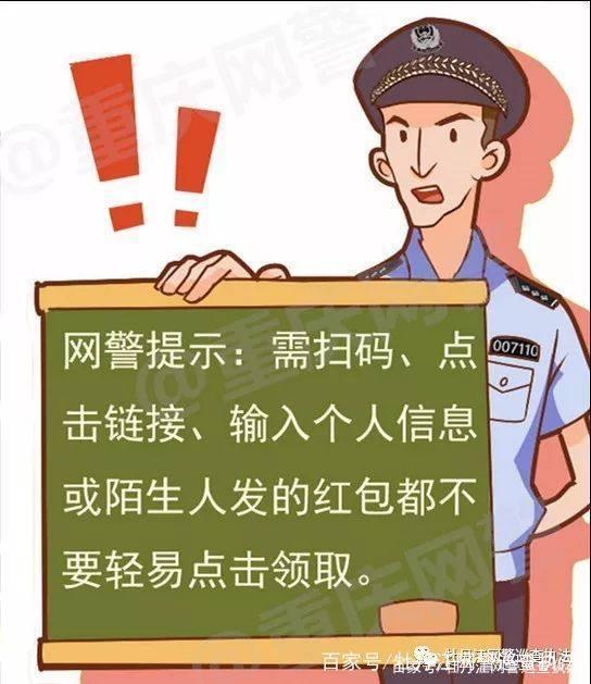 红包病毒诈骗需警惕