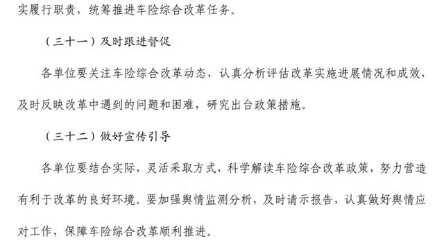 定了调，铁了心！车险综改意见出炉，弃规模，舍利润，保权益