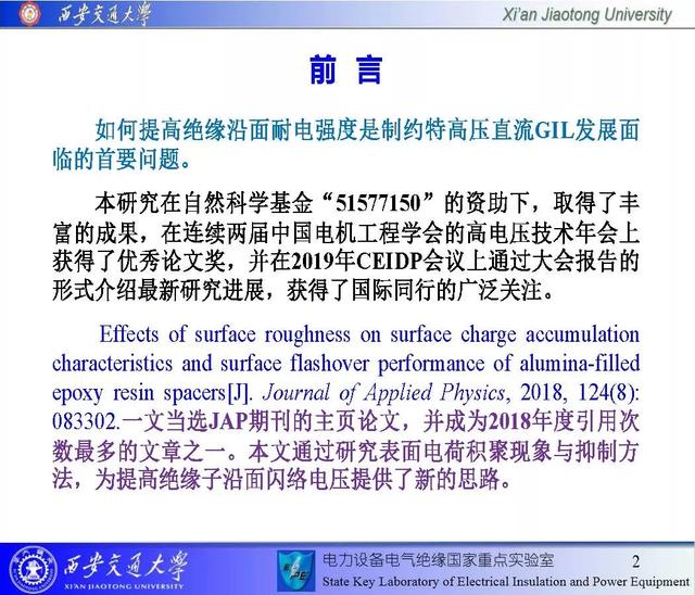 西安交通大学邓军波副教授：提高绝缘沿面耐电强度的新思路