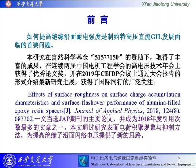 西安交通大學(xué)鄧軍波副教授：提高絕緣沿面耐電強(qiáng)度的新思路