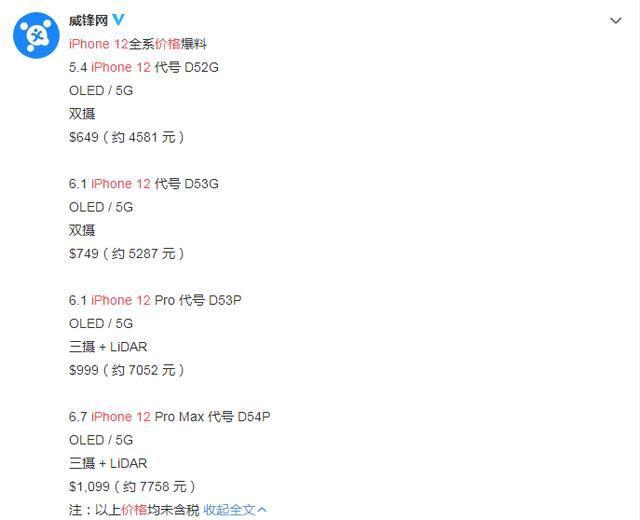 iPhone 12全系价格爆料，最低起步价为649美元，国产手机如何应对