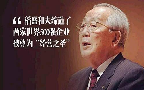 稻盛和夫：真正左右人生的，是人的心灵