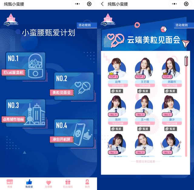 同频共振，纯甄在《创造营2020》是如何引流带货的？