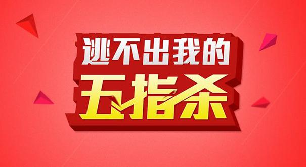 商家设置淘宝秒杀活动全攻略！这份活动指南送给你，拿走不谢~