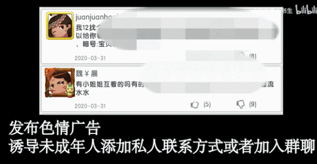 儿童游戏竟然涉黄？痛心！气愤！