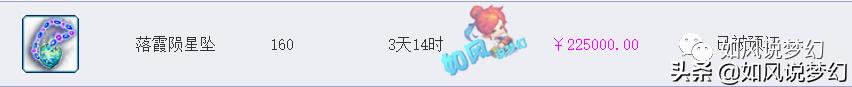 梦幻西游：封狼全民PK带了4个封系，160级第1罗汉链22.5万交易