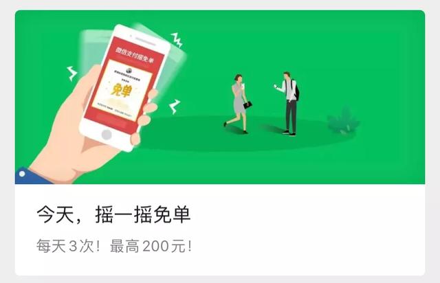 微信今天开始发钱：每天能领3次，每次封顶200元