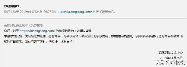 亲身经历：3天解决网站被百度网址安全中心拦截的方法