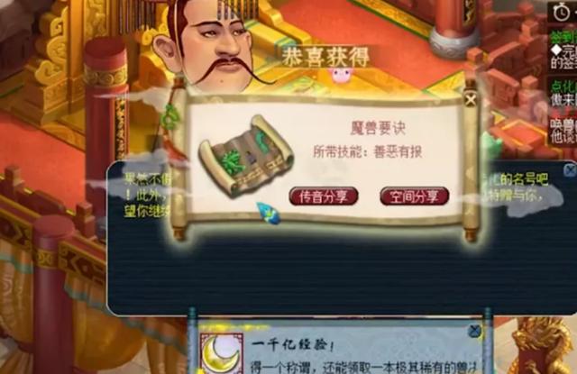 梦幻西游：千亿经验兽诀6连开，这波小赚不亏