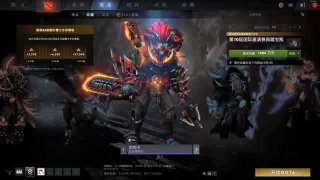 TI10​宝瓶套来袭，粒子特效与中二度拉满