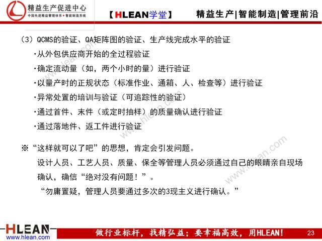 「精益學堂」現場現地解決質量問題