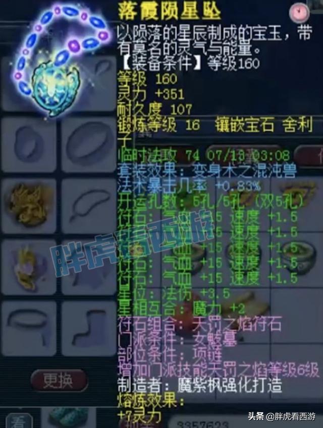 梦幻西游：辉总8月离开水泊梁山，16+11女魃墓加盟明秀园