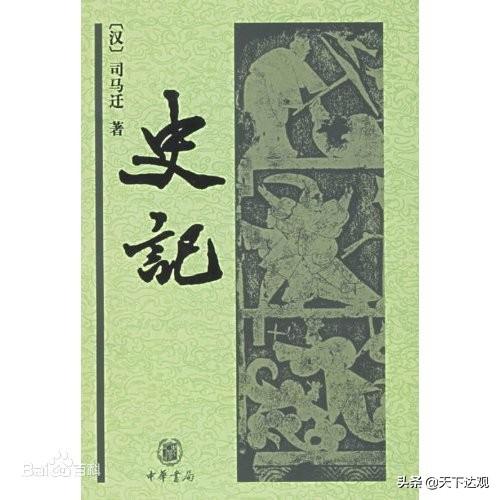 苏先生读史｜史记：中国历史上第一部纪传体通史，130篇，526500字